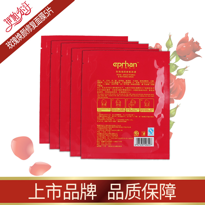 Limited Ypal Khan Rose Rejuvenating Facial Mask 5 Slices Clothing Xinjiang Moisturizing Water Tonic Patch Mask 3 years-Taobao