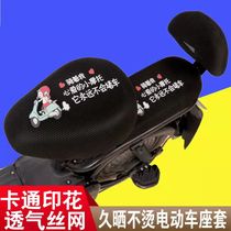 Electric bicycle cushion cover battery car sunscreen heat insulation breathable cushion cover electric vehicle cushion cover four seasons universal