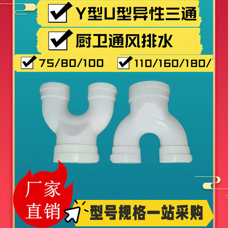 Three-Way 75 110 160 U-Shaped Three-Way Reducer Duct Connector New Air Y-Shaped Exhaust Vent Ventilation Smoke Exhaust Wall