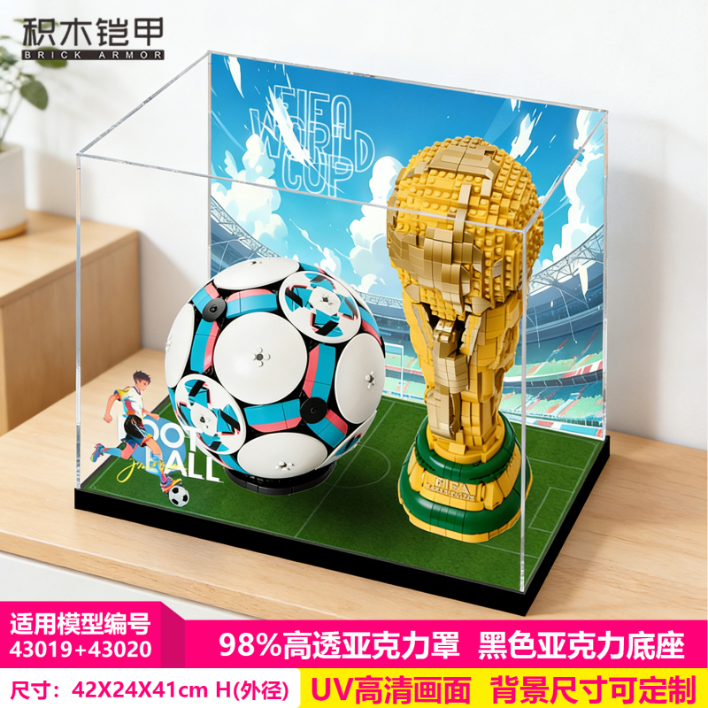 Suitable for Lego World Cup Football Model 43019+43020 Combination High-End Dust-Proof High-Definition Transparent Display Box
