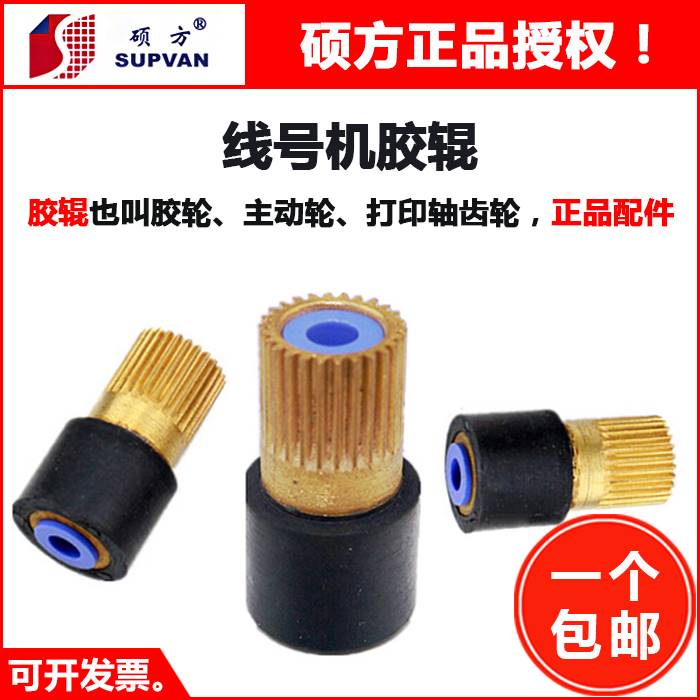 Shuo Fang line number machine rubber roller TP60i 66i a driving wheel 70 76 80 86 printing shaft roller gear accessories