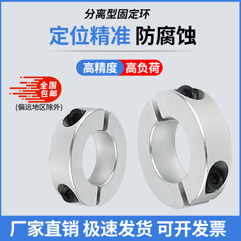 Separated type fixed ring optical axis fixed ring clamping ring clamp shaft housing Mithrice bearing fixed ring limit ring