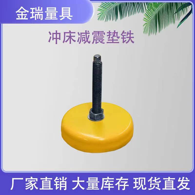 s78-10 punch shock-absorbing pad iron shock-proof foot pad machine foot pad round yellow adjustable horizontal shock-absorbing