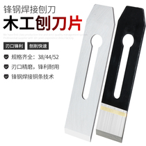 Wood planing blade forward steel planing blade Carpenter Planer blade planing 38mm44mm52mm