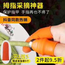 Vegetable picking artifact thumb knife fruit vegetable picking gadget kitchen peeling finger protector iron nail