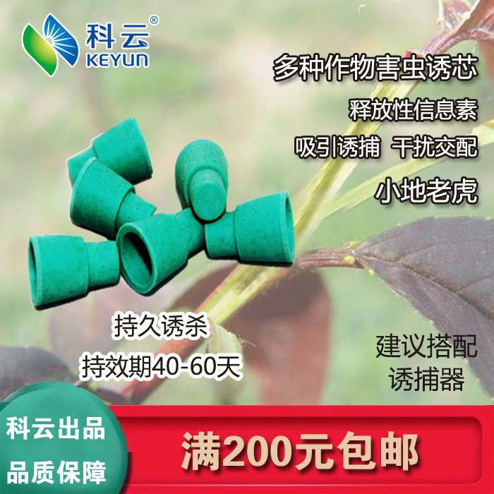 Small cutworm lure core attractant insect pheromone green control, environmental protection and high efficiency