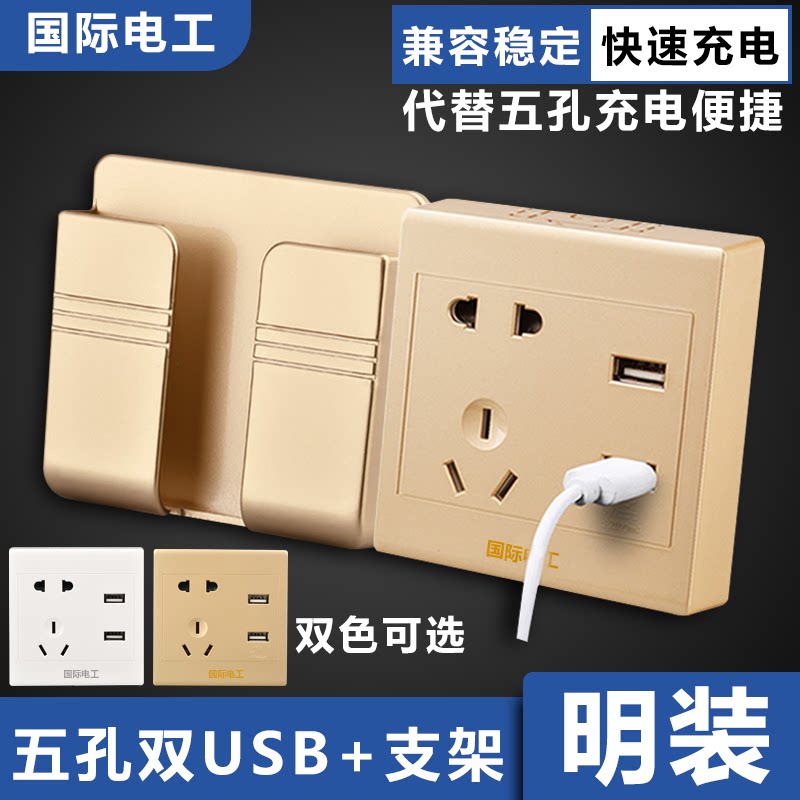 Creative Usb Socket Home Free of perforated wall-style Ming-fit 5 holes with mobile phone charging bracket Adhesive Sloth Bracket