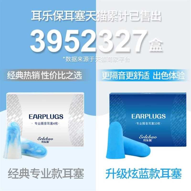 Comfort working soundproof ear cover Three Lebao ladies' blindfold anti-snore Personality Afternoon Nap Earplugs Anti-Noise Sleep