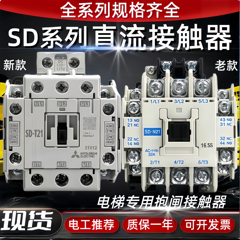 Original Dc Contactor Sd-N21 Sd-T21 Sd-T35 Sd-N35 Srd-N8/N4/T9/T5 Original Dc Contactor Sd-N21 Sd-T21 Sd-T35 Sd-N35 Srd-N8/N4/T9/T5