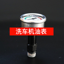 Car wash machine hydraulic oil gauge accurate anti-fall and anti-freeze
