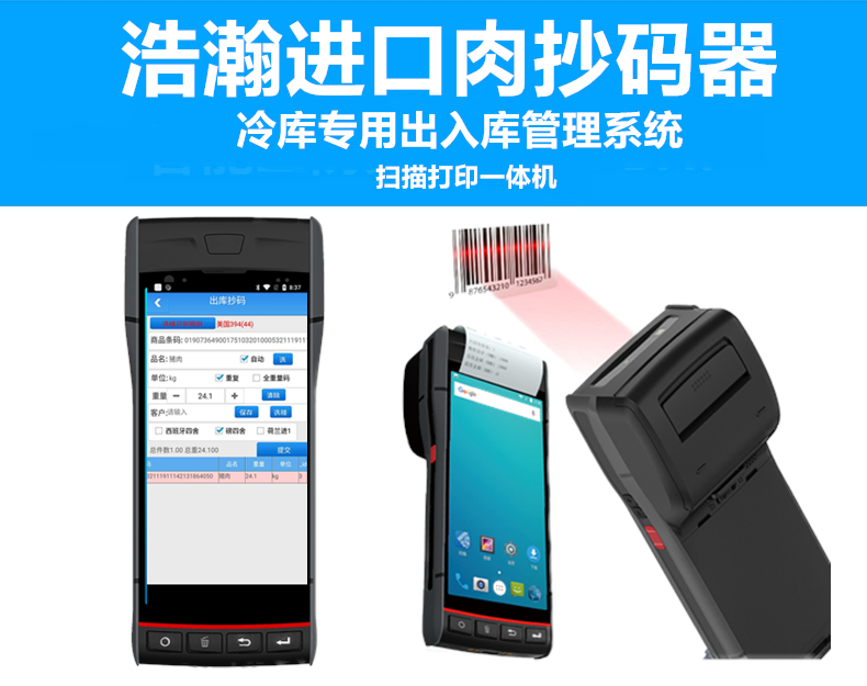 Haohan Cold Storage Cattle and Sheep Weight Scanner Imported Product Scanning Beef and Mutton Scanning Gun Scanning Gun Frozen Meat