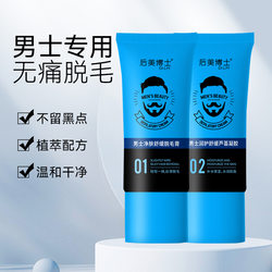 Men's hair removal cream set to remove armpit hair temperature and does not stimulate lips, beard beard cream