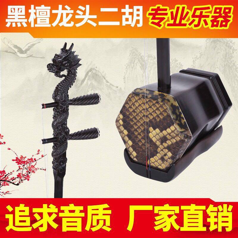 Ebony leading erhu musical instrument beginners professional performance verification test performance factory direct sales erhu box with complete accessories