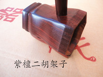 African lobular rosewood Erhu stand Erhu semi-finished musical instrument manufacturer direct sales free Erhu box bow accessories