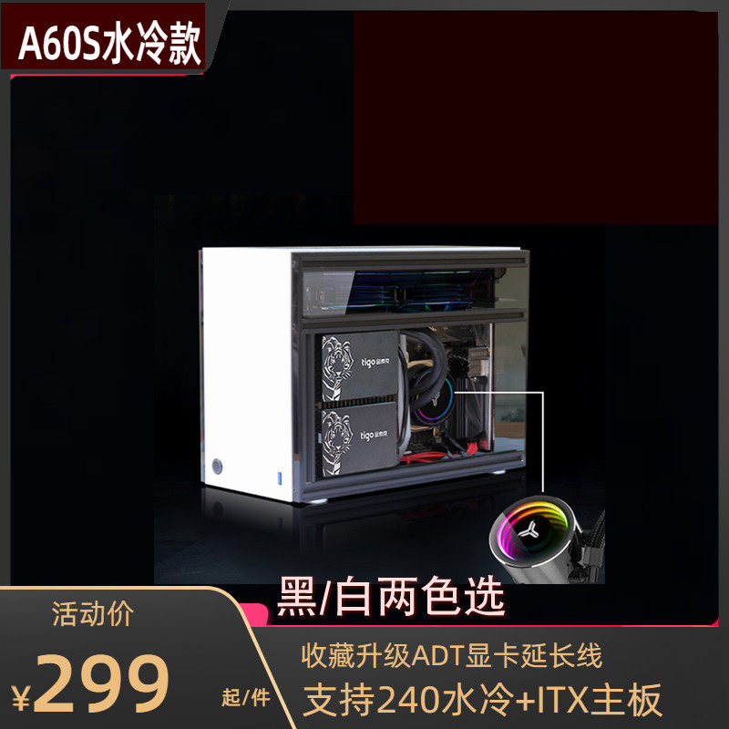 A60S 240 water cooling sfx mini itx acrylic A4 case for full Han pirate delivery custom line RGB fan