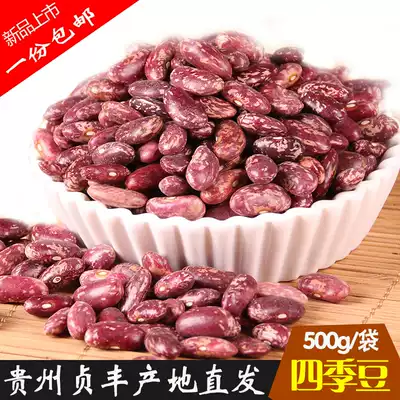 3 packs X 500g Zhenfeng farm flower beans, red beans, green beans, rice beans, sauerkraut beans, rice soup raw materials, Guizhou specialty