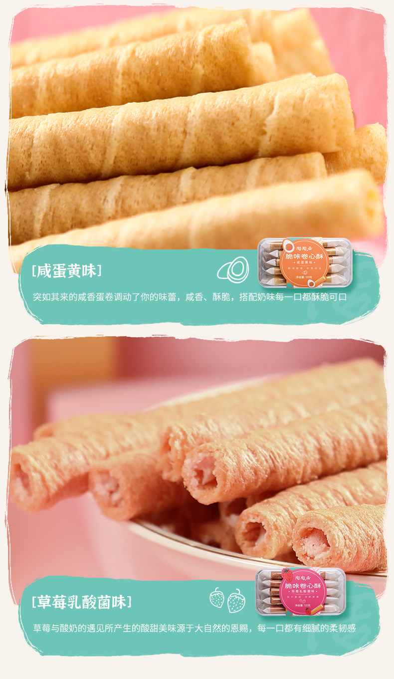 中华老字号 陶陶居 脆咔卷心酥 120g*2件 图4