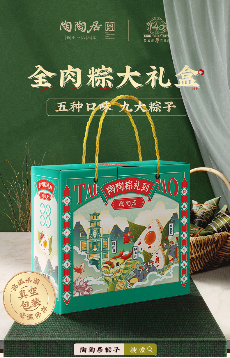 中华老字号 陶陶居 鲜肉粽礼盒 800g 双重优惠折后￥25起包邮 多款可选