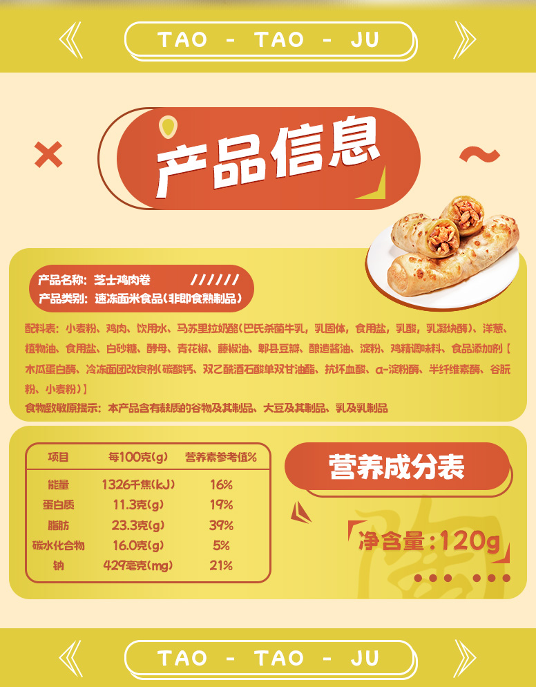 中华老字号，陶陶居 芝士鸡肉卷/牛肉卷 120g*4盒 65元包邮 值值值-买手聚集的地方