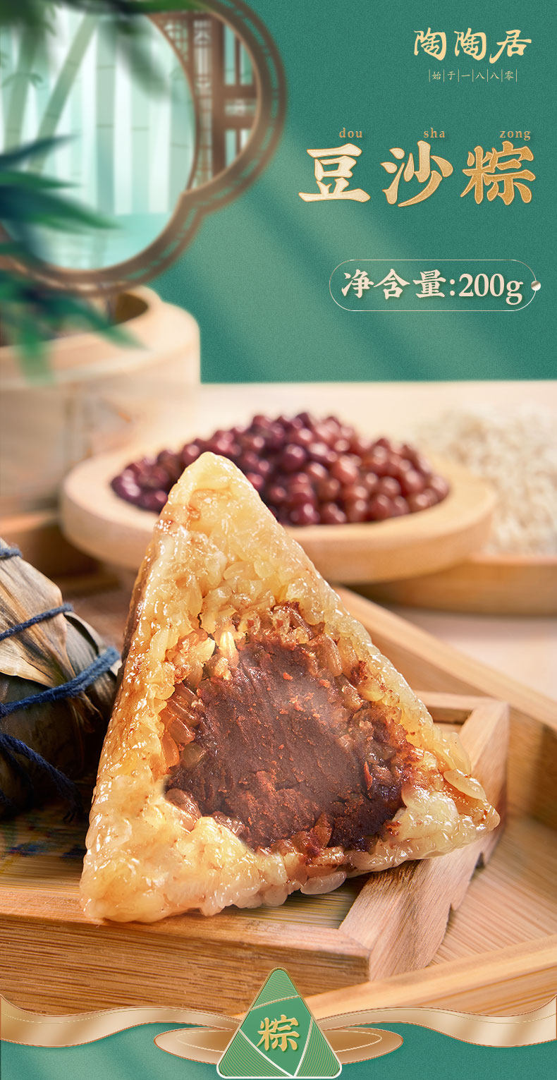 中华老字号 陶陶居 经典鲜肉粽+豆沙粽 100g*4只 图3