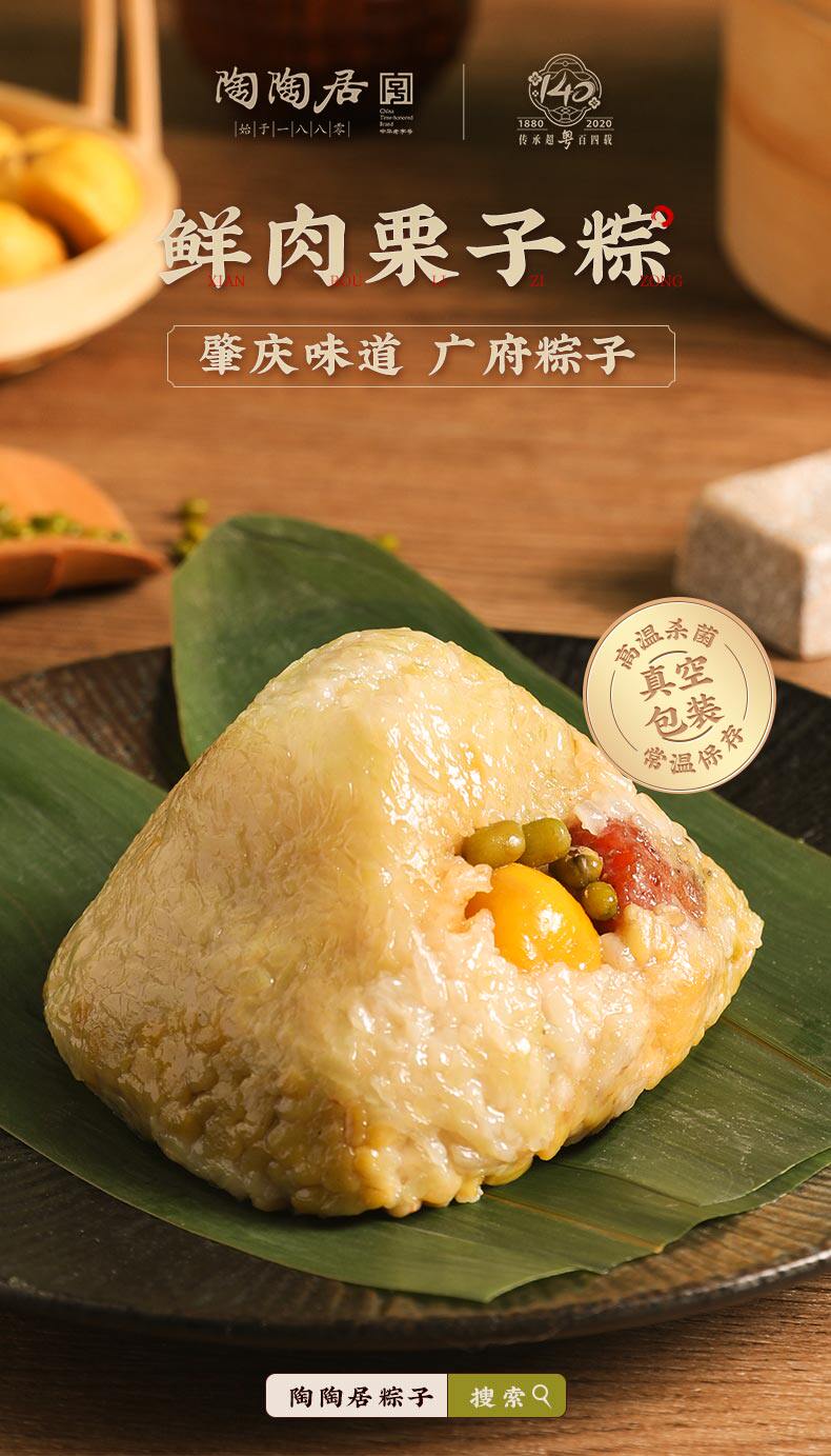中华老字号 陶陶居 经典鲜肉粽+豆沙粽 100g*4只 图11