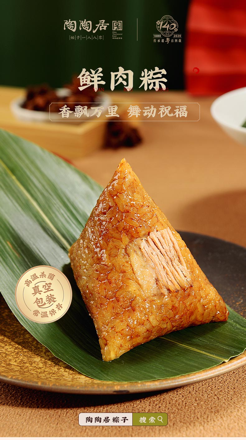 中华老字号 陶陶居 鲜肉粽子 100g*4个 双重优惠折后￥14.9包邮