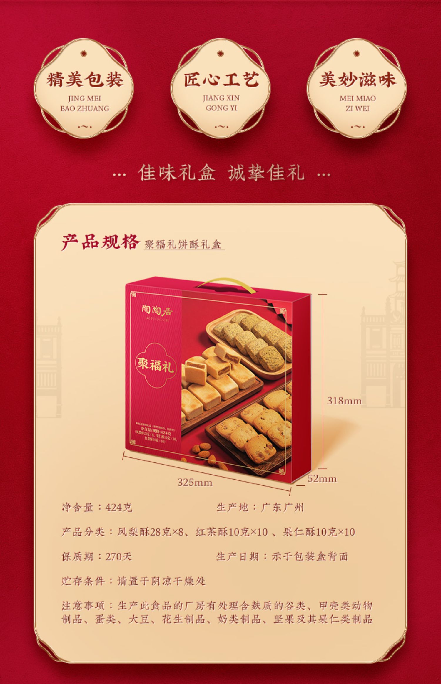 中华老字号，陶陶居 聚福礼饼酥礼盒 424g 58元包邮 值值值-买手聚集的地方