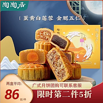 【陶陶居旗舰】蛋黄白莲蓉月饼礼盒600g[60元优惠券]-寻折猪