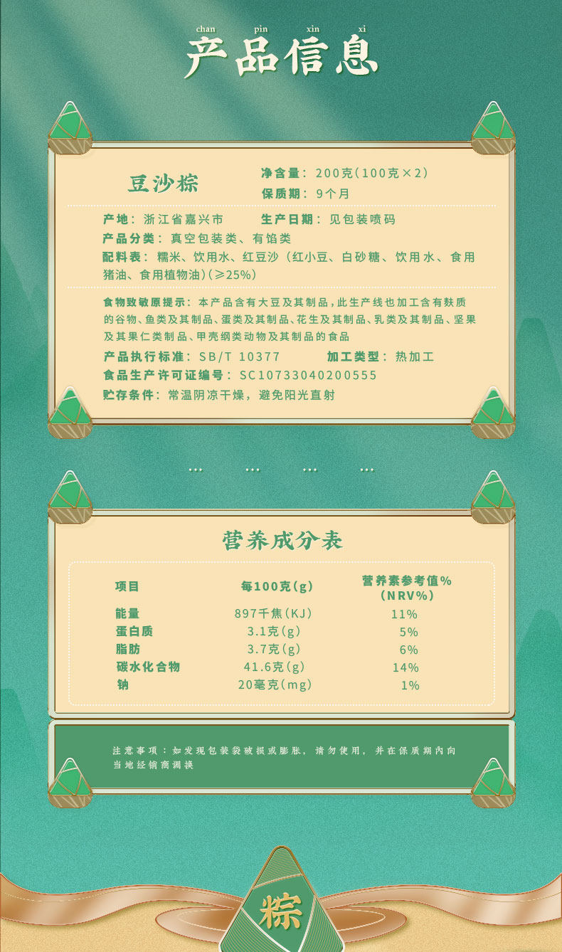 中华老字号 陶陶居 经典鲜肉粽+豆沙粽 100g*4只 图4