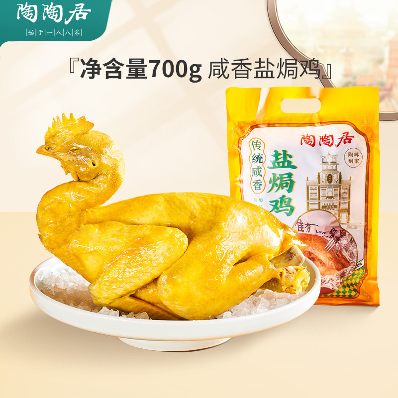 (Shunfeng) Tao Tao Salt Cooking Chicken Raw Only Whole Hand Ripping Chicken 700g Heating Ready-to-eat Cooked Food