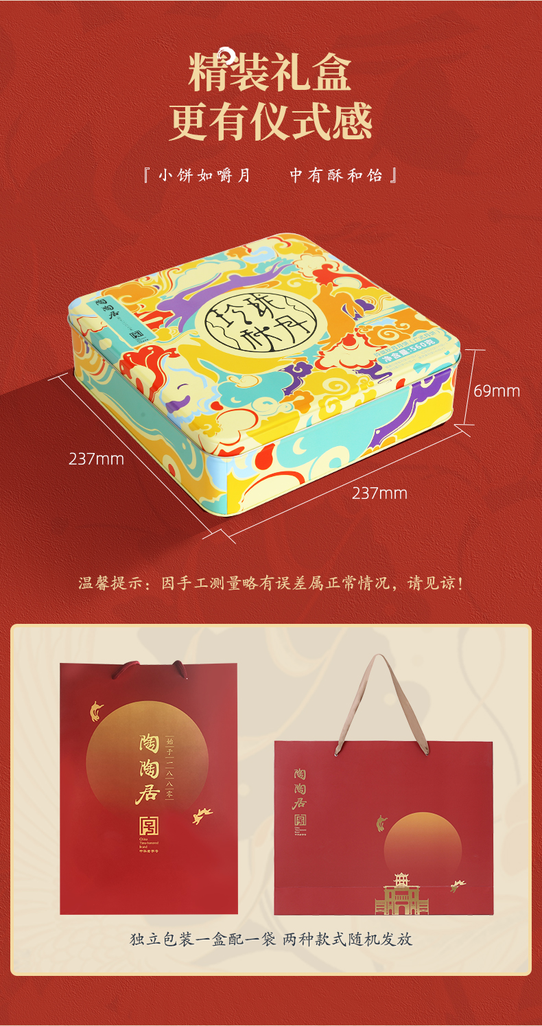 中华老字号 陶陶居 玲珑秋月广式月饼礼盒 560g 图8