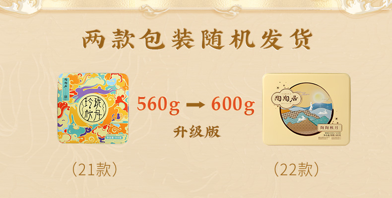 中华老字号 陶陶居 玲珑秋月 广式月饼礼盒 600g 图1
