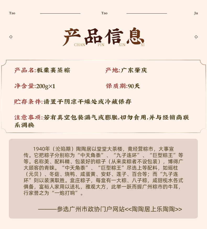 中华老字号 陶陶居 端午礼盒100g*2只*4包 图15