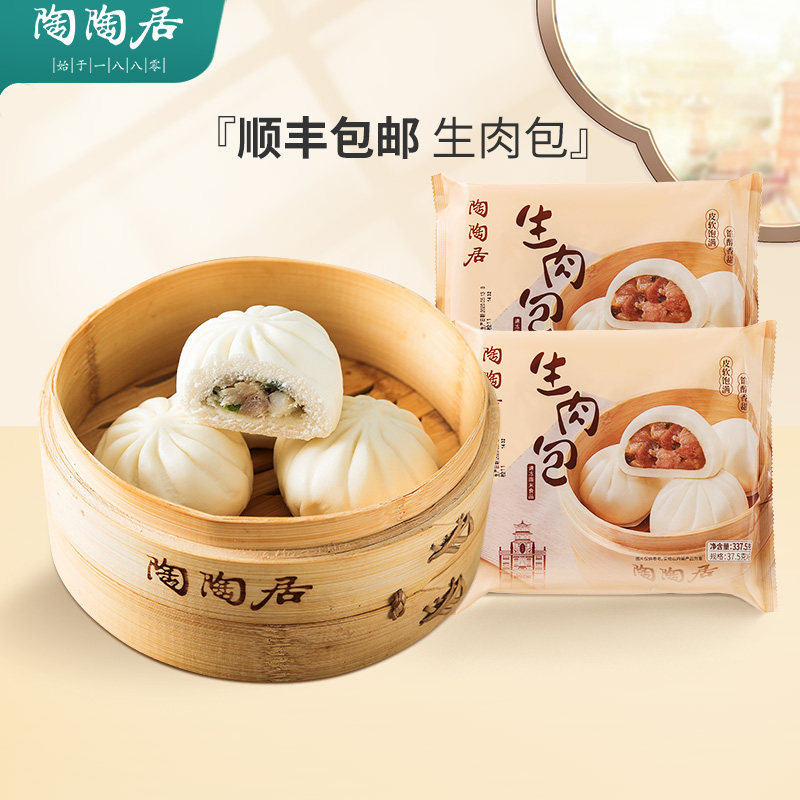 (Shunfeng) Tao Tao Residence Bag Raw Meat Bag Guangzhou Wine Home Early Tea Refreshments Students Convenient Speed Eating Breakfast