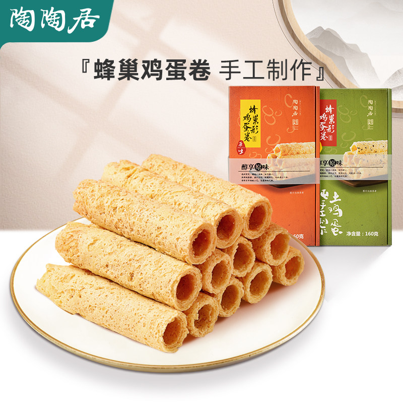 (Shoot 1 hair 2)Tao Tao Ju honeycomb egg roll Multi-flavor optional net red snack 160g wide casual snack