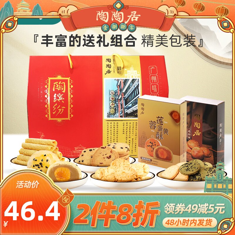 中华老字号 陶陶居 吉祥三宝手信礼盒454g+脆咔卷心酥120g 多重优惠折折后￥23.8包邮
