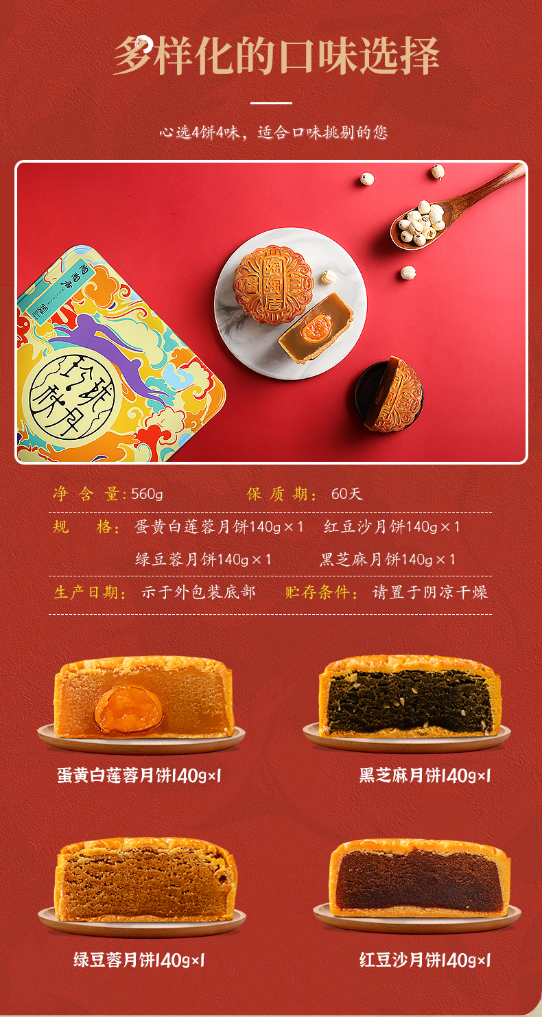 中华老字号 陶陶居 玲珑秋月广式月饼礼盒 560g 图2