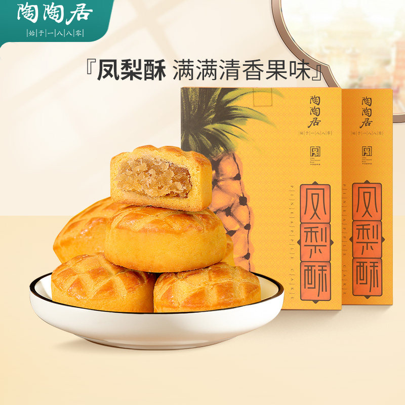 (Tao Tao Ju) pineapple ghee Gold Award Tao Tao Gui Wine Home Snacks Guangdong Special handmade pastry with small snacks