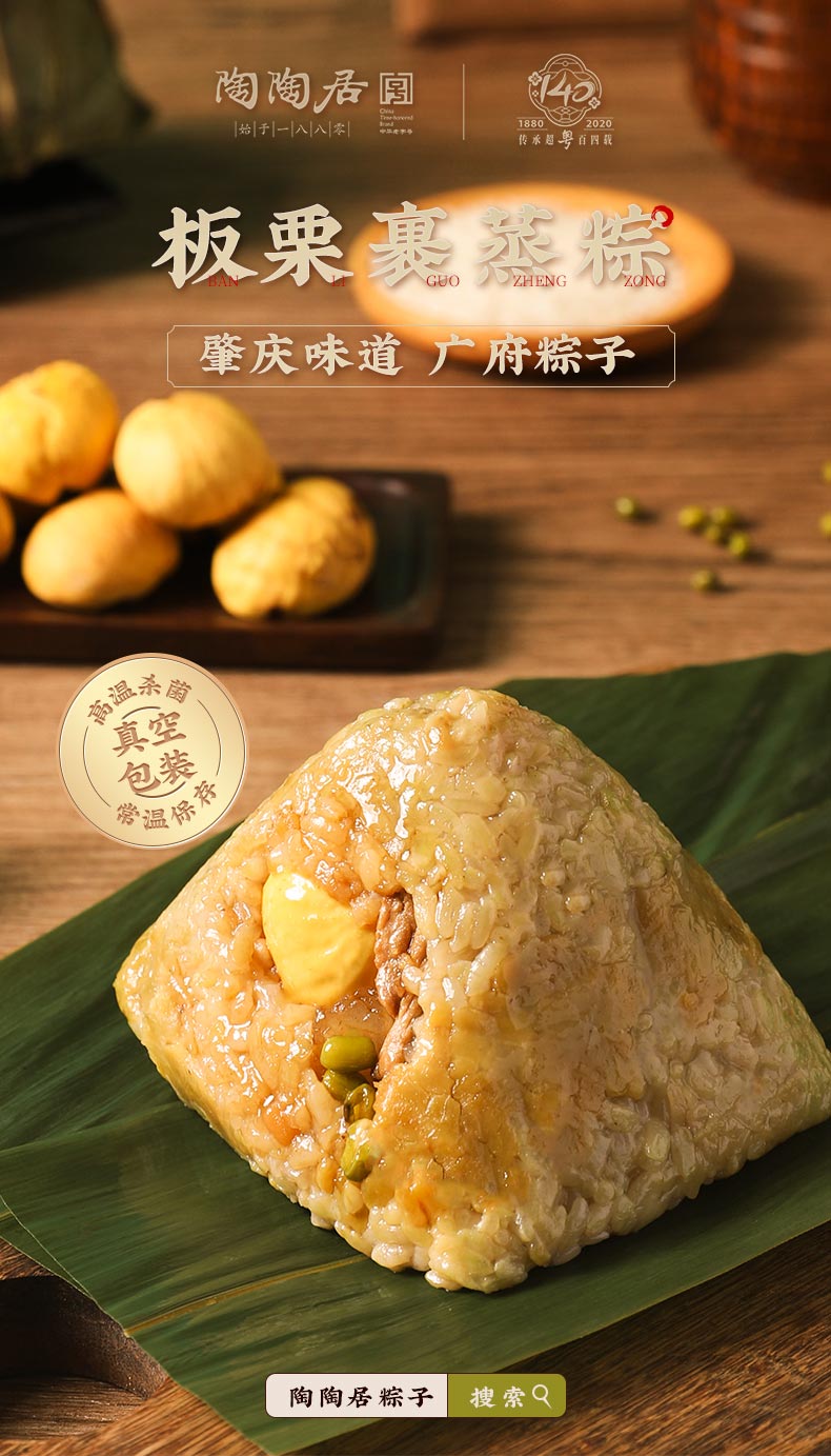 中华老字号 陶陶居 端午礼盒100g*2只*4包 图14