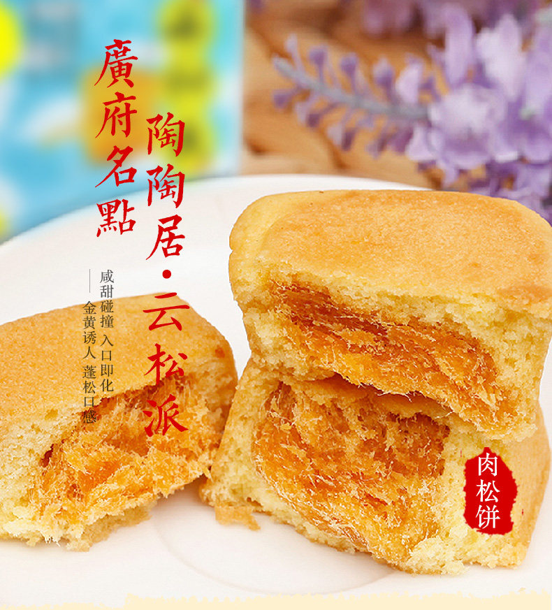 中华老字号 陶陶居 肉松饼 140g 双重优惠折后¥5.9包邮