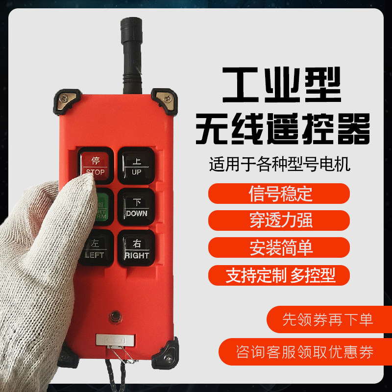 Industrial Wireless Remote Control Electric Crane Crane Crane Crane Travel Jet Hoist Hoist Remote Control