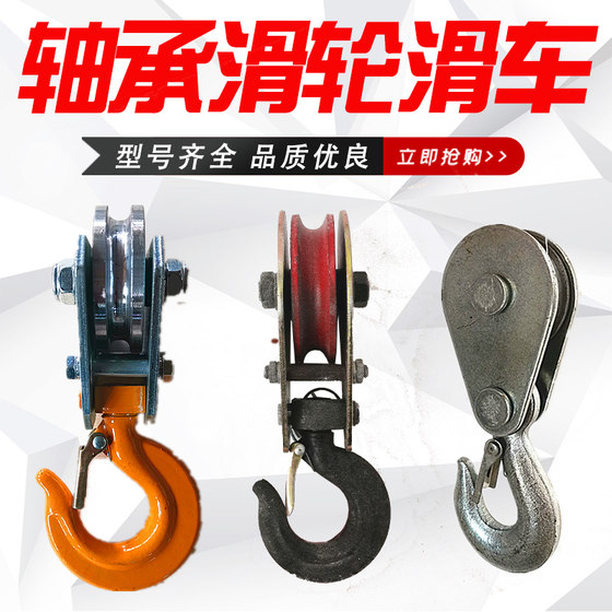 Pulley hook small movable pulley 1 ton 2 tons driving under the hook cable hanging wire pulley miniature single wheel lifting tackle