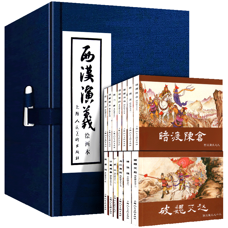 禮盒精裝】西漢演義連環圖畫17冊全套老版懷舊珍藏連環畫項羽劉邦中國