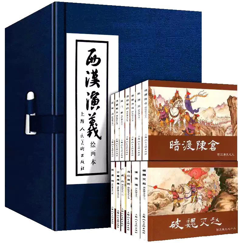禮盒精裝】西漢演義連環圖畫17冊全套老版懷舊珍藏連環畫項羽劉邦中國