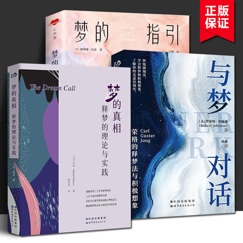 Dialogue with Dreams: Jung's Dream Interpretation Method and Positive Imagination + the Truth of Dreams: the Theory and Practice of Dream Interpretation + the Guidance of Dreams: Spiritual Awakening and Self-Growth Beyond Dreams, 3 Volumes, the Analysis of Dreams in Jungian Psychology Therapy Dialogue with Dreams: Jung's Dream Interpretation Method and Positive Imagination + the Truth of Dreams: the Theory and Practice of Dream Interpretation + the Guidance of Dreams: Spiritual Awakening and Self-Growth Beyond Dreams, 3 Volumes, the Analysis of Dreams in Jungian Psychology Therapy