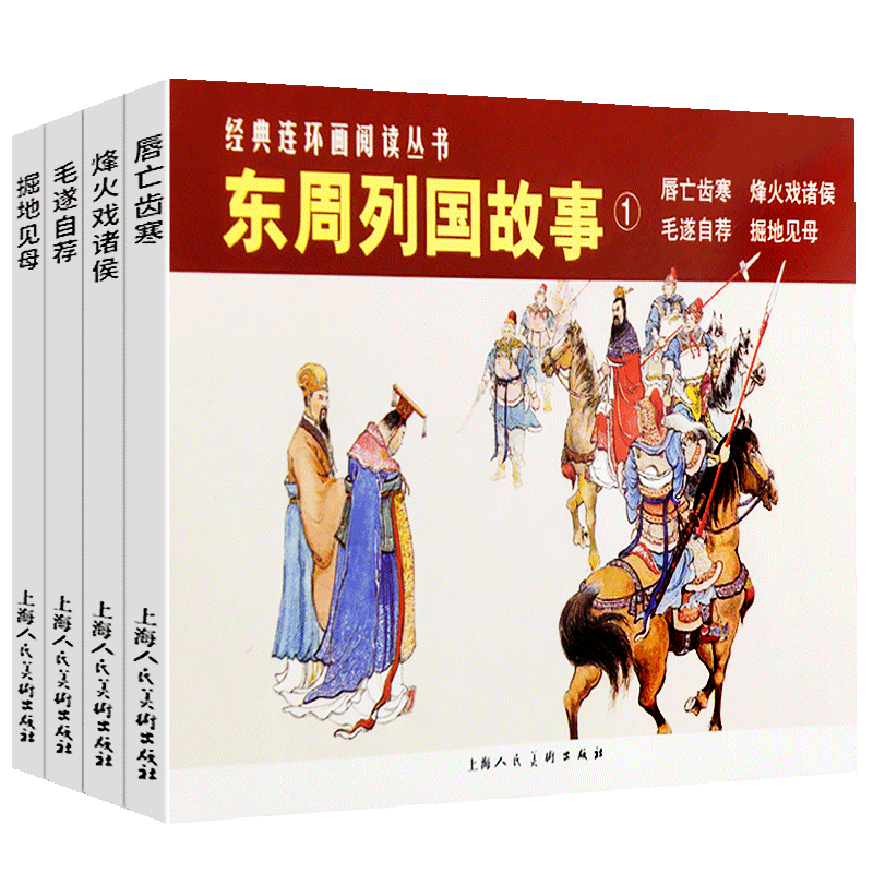 东周列国连环画老版- Top 100件东周列国连环画老版- 2026年6月更新