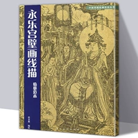 [8 Open Page 53] Yongle Palace линия роспись рисунок рисунок рисунок копия карты Chaoyuan Map Учебное пособие по методам белого трейлера, сказочная карта хаоюан