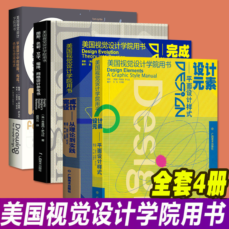 Brand New and Authentic: American Institute of Visual Design Textbook Series, 4 Volumes - Design Elements/Completing Design/Graphic Color Text Arrangement Grid Design - Textbook on Drawing Composition, Color, and Space Styles in Graphic Design
