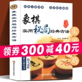 [Подлинная на складе] Практическая секретная игра в шахматы, классическая древняя книга по сбору очков, шахматная практическая классическая древняя серия счетов, руководство по китайским шахматам, вход в шахматы и улучшение, руководство по трюкам в уличных шахматах, классические чудеса и замечательные игры, которые можно отслеживать