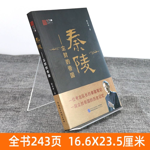 Подлинная свободная судоходство пыльная империя Цинлинга Дуан Цинбо Цинь Династия История Цинлинга Ноты Археологические примечания Цинь Шихуан.